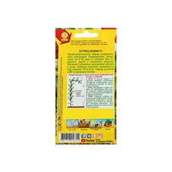 Набор семян Огурец "Конни" F1, среднеранний, партенокарпический, 5 шт.