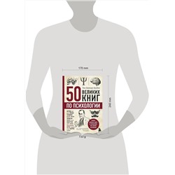 Эксмо Том Батлер-Боудон "50 великих книг по психологии"
