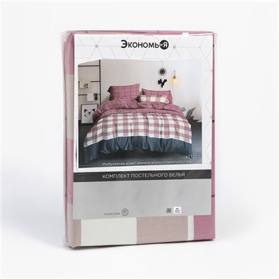 Постельное бельё евро «Экономь и Я. Классика», полисатин