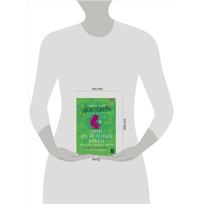 АСТ Люси Мод Монтгомери "Энн из Зелёных Крыш = Anne of Green Gables: читаем в оригинале с комментарием"