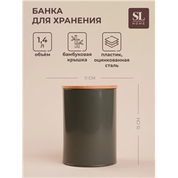 Банка для хранения SL Home «Каса Перфекто», 11×15 см, с бамбуковой крышкой, серая