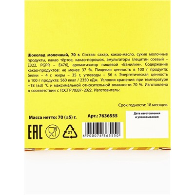 Шоколад «ХВ» молочный, пасха, 70 г