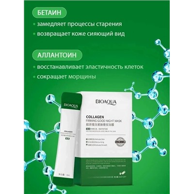 Набор увлажняющих ночных масок для лица #23106043