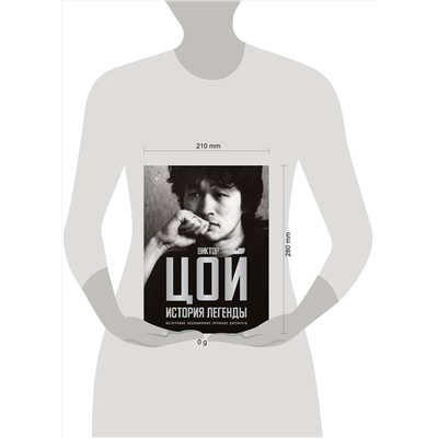 АСТ Виталий Калгин "Виктор Цой. История легенды. Фотографии, воспоминания, архивные документы"
