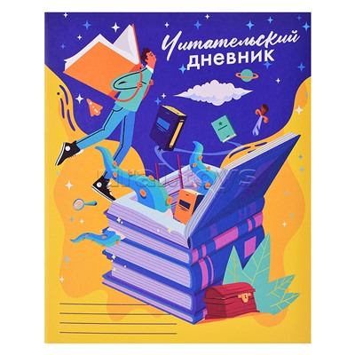 Читательский дневник А5 24л. "Колодец знаний-1" на скрепке, без обработки