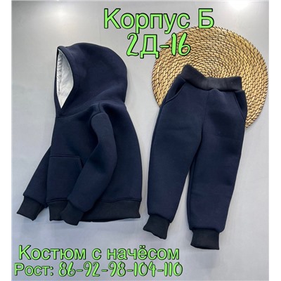 Костюм с начёсом