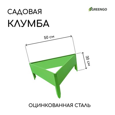 Клумба оцинкованная, 50×15 см, ярко-зелёная, «Терция», Greengo
