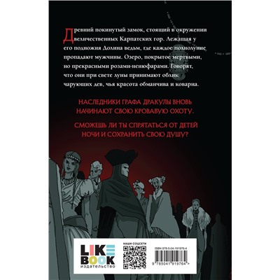 361925 Эксмо Барон Олшеври "Вампиры. Из семейной хроники графов Дракула-Карди"