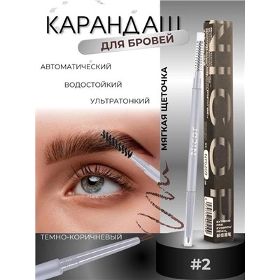 Двусторонний автоматический карандаш для бровей