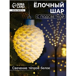 Ёлочный шар «Шишка», 6.5×6.5×8 см, 1 LED, керамика, от батареек LR44×3, свечение тёплое белое