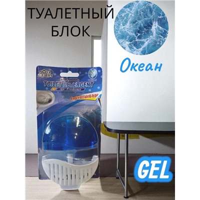 Освежитель гелевый для унитаза, очищающий блок , Океан