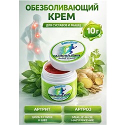 Обезболивающий крем для суставов и мышц 10 г