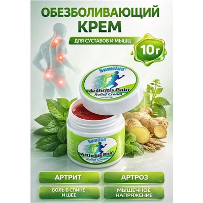 Обезболивающий крем для суставов и мышц 10 г