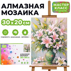 Мозаика алмазная "Лилии" 20*30см.