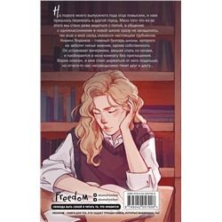 Эксмо Лена Сокол, Эмилия Грин "Комплект "Темные Притяжения: две книги о Плохих Парнях": "Плохая девочка" + "На крыльях любви. Ворон""