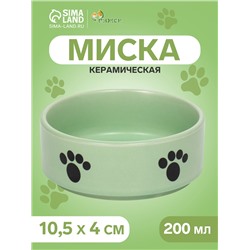 Миска «Лапки», 200 мл, 10.5×10.5×4 см, керамика, мятная