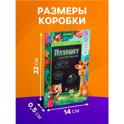 Планшет детский для рисования, LED экран, диагональ 8.5'', стилус