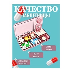 61038 Таблетница 3в1 НАТАЛИ, 1213753