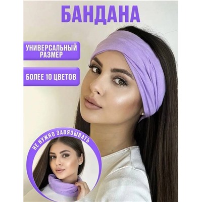 Бандана-труба (цвет без выбора)