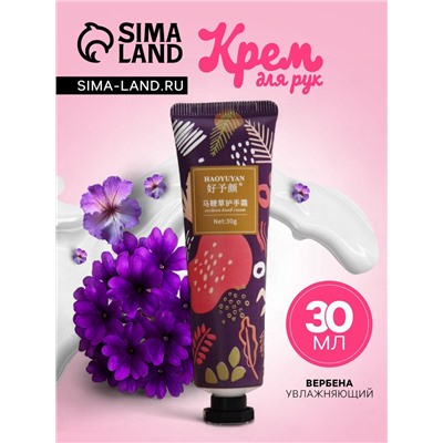 Крем для рук «Вербена» увлажняющий, 30 мл