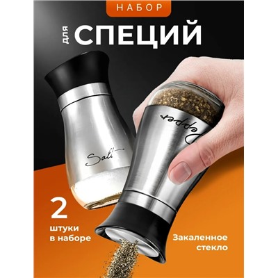 Набор для специй #23072201