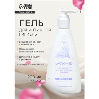 Гель для интимной гигиены «Лактомед», деликатный ежедневный уход, 200 мл