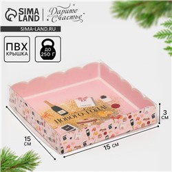 Коробка для кондитерских изделий новогодняя с пластиковой крышкой «Подарки», 15×15×3 см