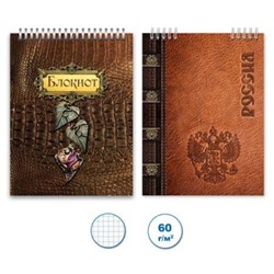 Блокнот на спирали 150х200 мм 60л клетка "Кожа" Бг60/22 Гранит