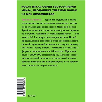 Эксмо Брайан Трейси "Выйди из зоны комфорта. Измени свою жизнь. NEON Pocketbooks"