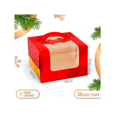 Коробка под бенто - торт с окном новогодняя «Верь в чудеса», 15.5×15.5×10 см, тиснение