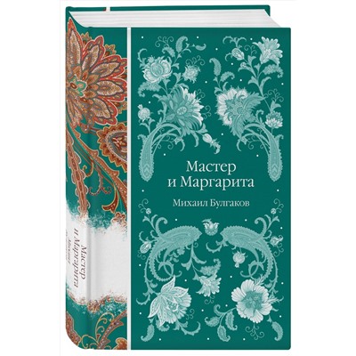 Эксмо Михаил Булгаков "Мастер и Маргарита"