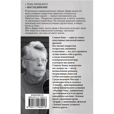 366874 АСТ Стивен Кинг "Оно. Воссоединение"