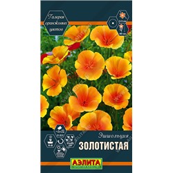 2005A Эшшольция Золотистая 0,2 г