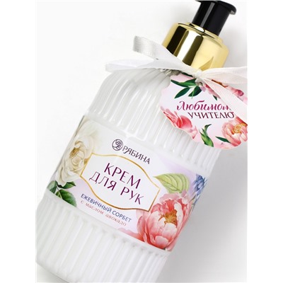Крем для рук «Любимому учителю», 300 мл, аромат ежевичный сорбет
