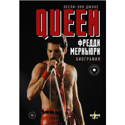 АСТ Лесли-Энн Джонс "Queen. Фредди Меркьюри: биография"