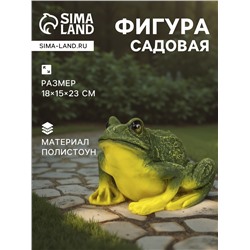 Садовая фигура из полистоуна «Лягушка», 18×15×23 см