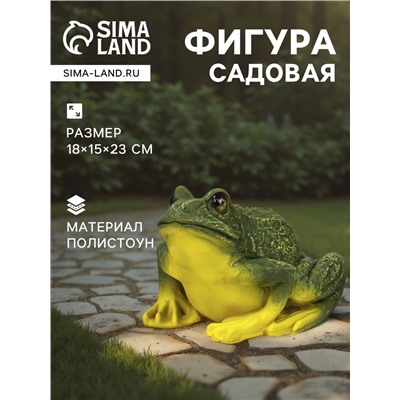 Садовая фигура из полистоуна «Лягушка», 18×15×23 см