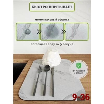 Нано коврик для сушки посуды #23045088