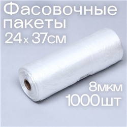 Набор пакетов фасовочных 24×37 см, 8 мкм, 1000 шт., на втулке