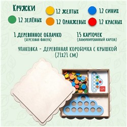 Развивающая игрушка «Умное облачко», d кружков (60 шт.): 2 см, в наборе 15 карточек