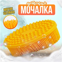 Мочалка детская силиконовая для купания малышей, жёлтая