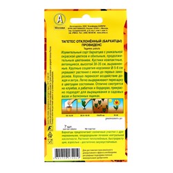 Семена цветов Бархатцы "Провиденс" отклоненные, ц/п,  7 шт