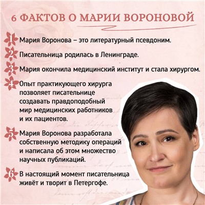 Эксмо Мария Воронова "Станция "Звездная""