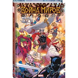 Эксмо Джейсон Аарон "Война миров"