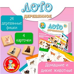 Лото деревянное «Домашние и дикие животные», плашки 24 шт.: 3.2 × 3.2 × 1 см