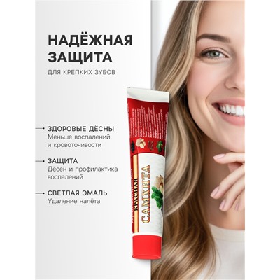 Зубная паста Самхита красная, 100 г