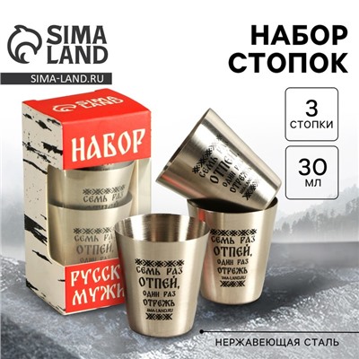 Стопки «Набор русского мужика», набор 3 шт. х 30 мл