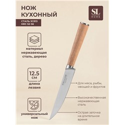 Нож кухонный универсальный SL Home «Калабрия», нержавеющая сталь, 12.5 см, бежевый