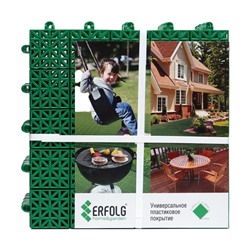 Универсальное покрытие для садовых дорожек ERFOLG H&G, 33×33 см, набор, 9 шт., зелёное