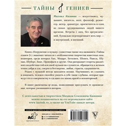 АСТ Казиник М.С. "Погружение в музыку"